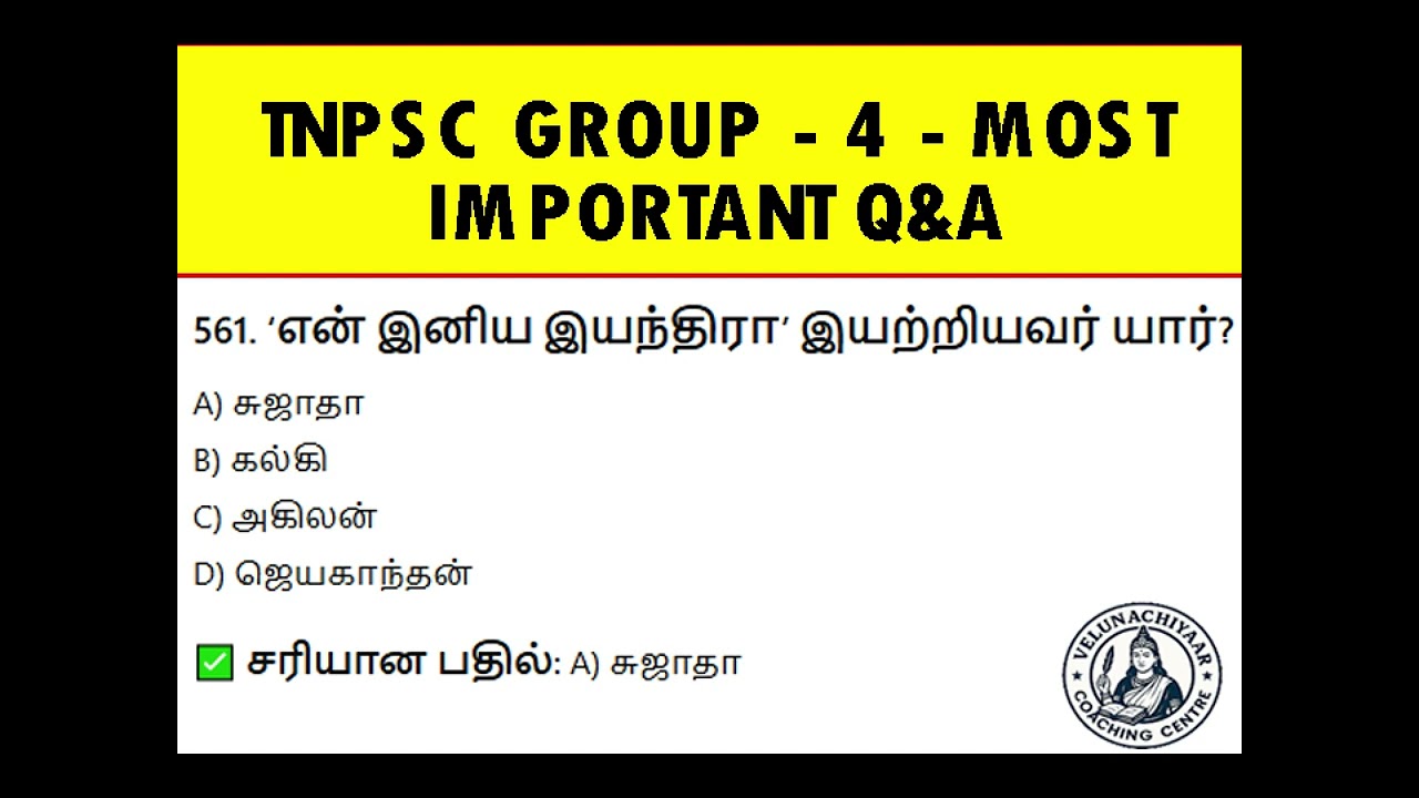 🔥 TNPSC Group 4 MCQ Questions in Tamil | தினமும் இதைப் படித்தால் தேர்ச்சி உறுதி! 💯