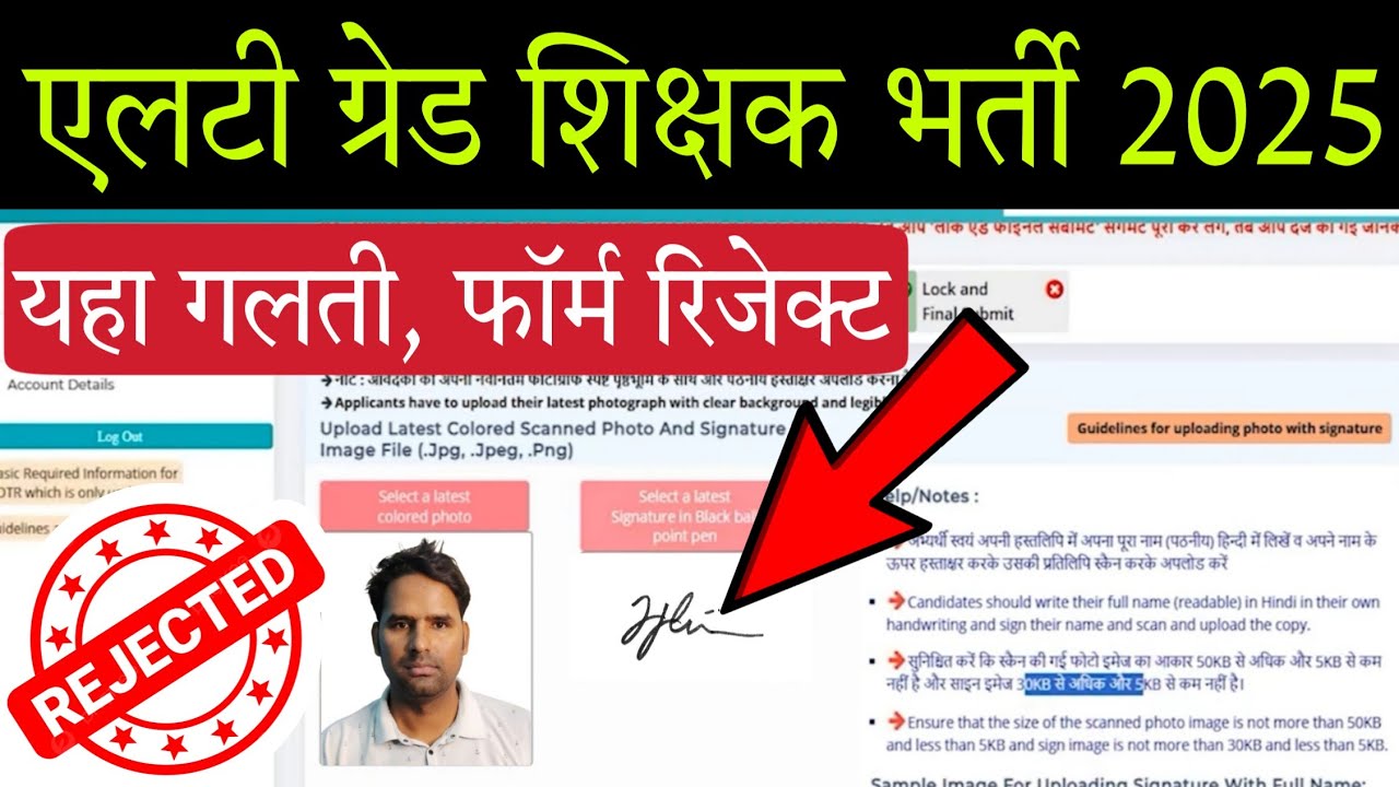 यहा कर रहे सब गलती, Aise Upload karo Sign LT Grade 2025 Form me