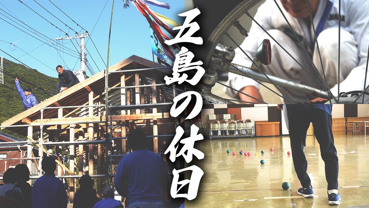 【五島の休日】都会にはない普通....人口1700人の離島で生きる人たち