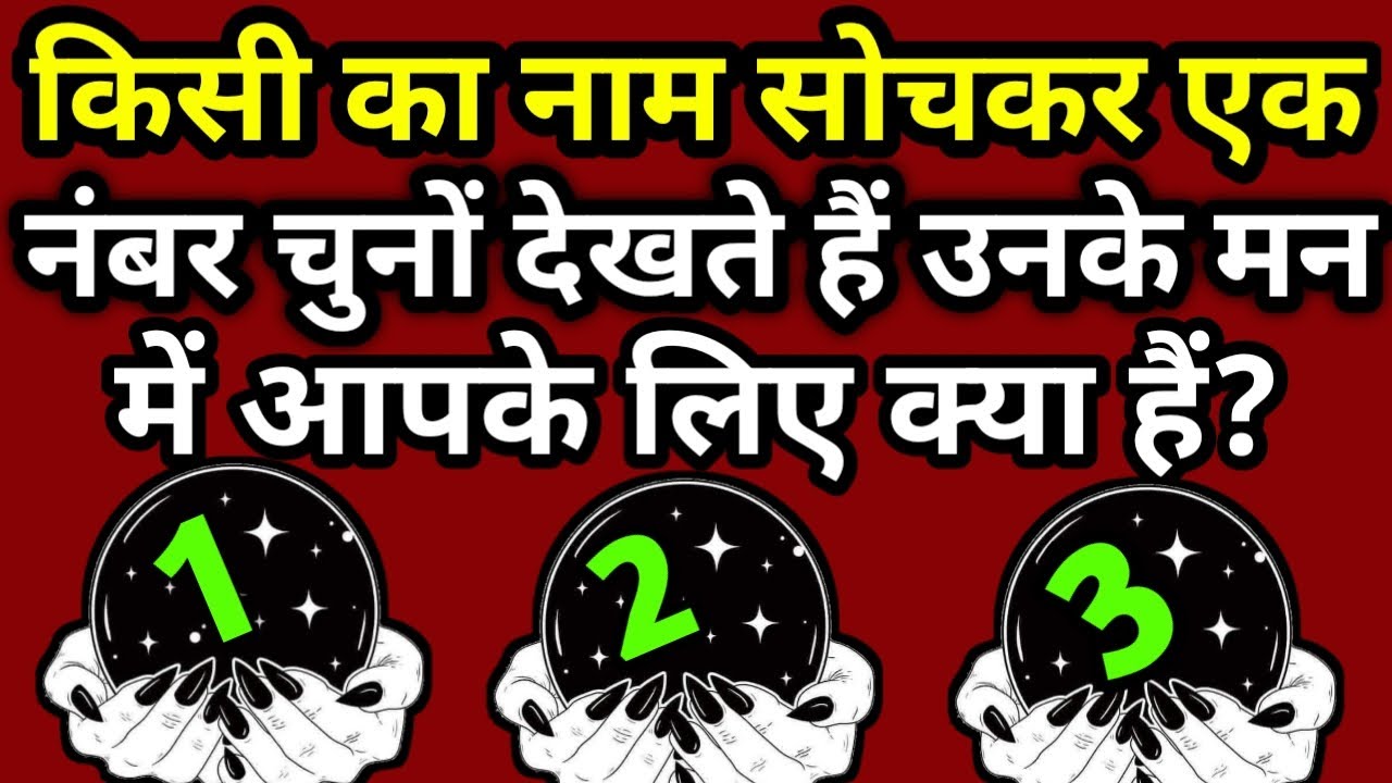 🔮*CURRENT FEELINGS* 💓उनके *दिल* मे आपके लिए क्या है?🤔👉Choose*One*Number💏Tarot Reading🔥Timeless
