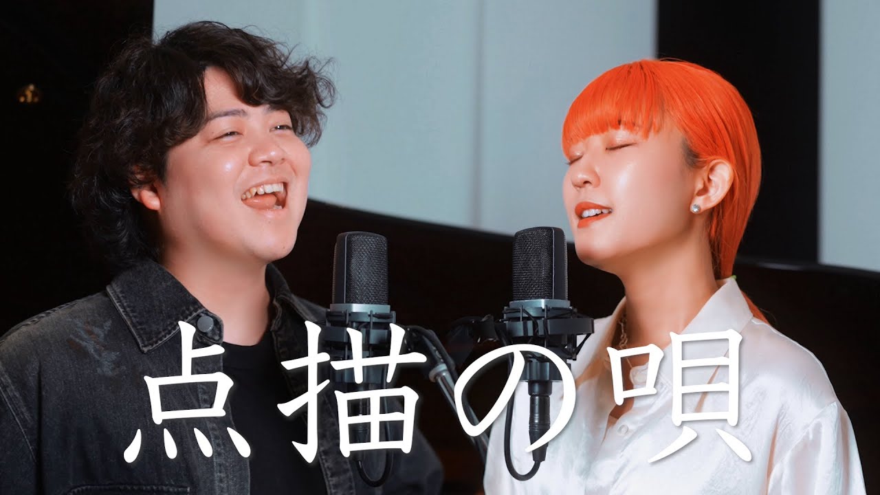 点描の唄 - Mrs. GREEN APPLE (feat. 井上苑子) 【covered by るーとも（るーか＆おかのやともか）】