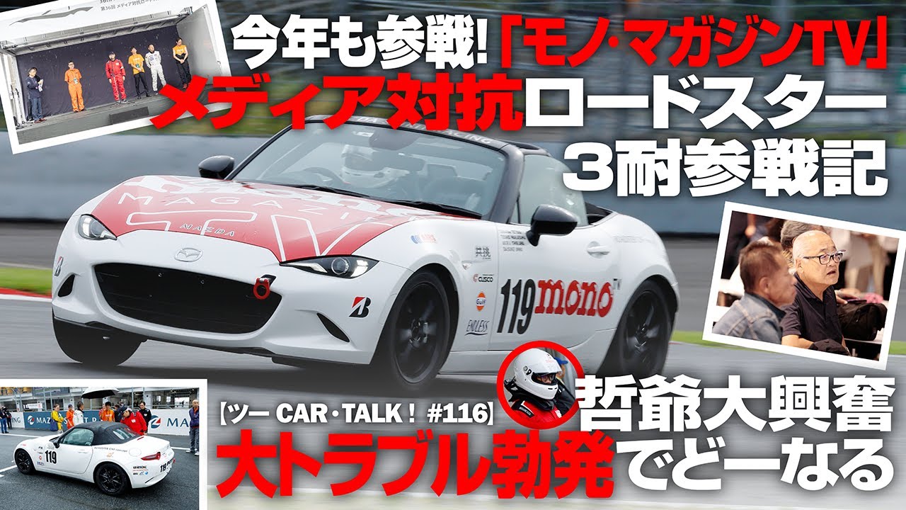 【クルマ大好き、ツーCAR・TALK！