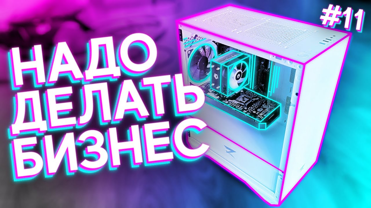 #НДБ​ ep.11 / Прокачал КОМПЬЮТЕР ПОДПИСЧИКА и ЗАРАБОТАЛ ДЕНЕГ!  Идеальная схема?