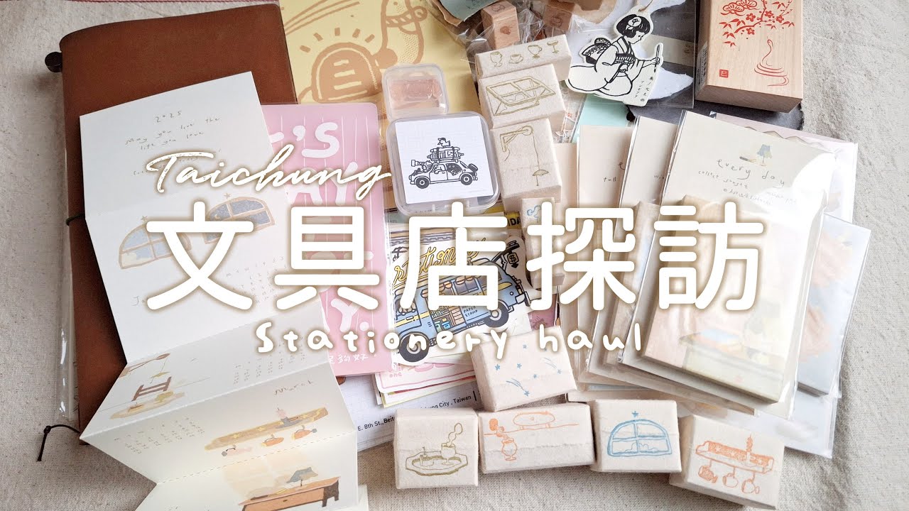 臺中 文具店探訪 & 文具開箱！｜手的溫度POP UP STORE｜一分之一工作室｜Taichung Stationery Store & Stationery Haul