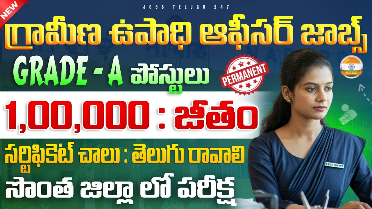 🔥 గ్రామీణ ఉపాధి ఆఫీసర్ ఉద్యోగాలు | NABARD Grade A Recruitment 2025 for Assistant Manager Posts