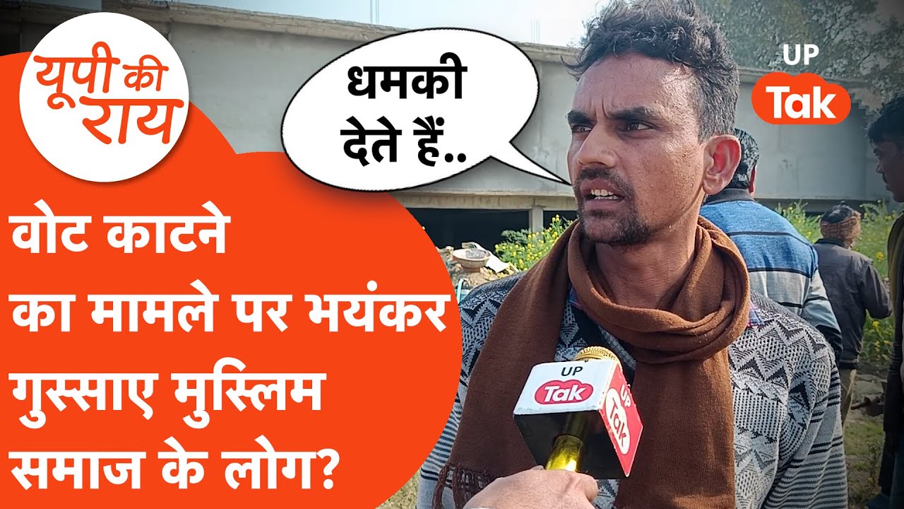 Muslims on Vote delete: वोट काटे जाने के मामले में भयंकर बवाल, गुस्साए मुस्लिम समाज के लोग?