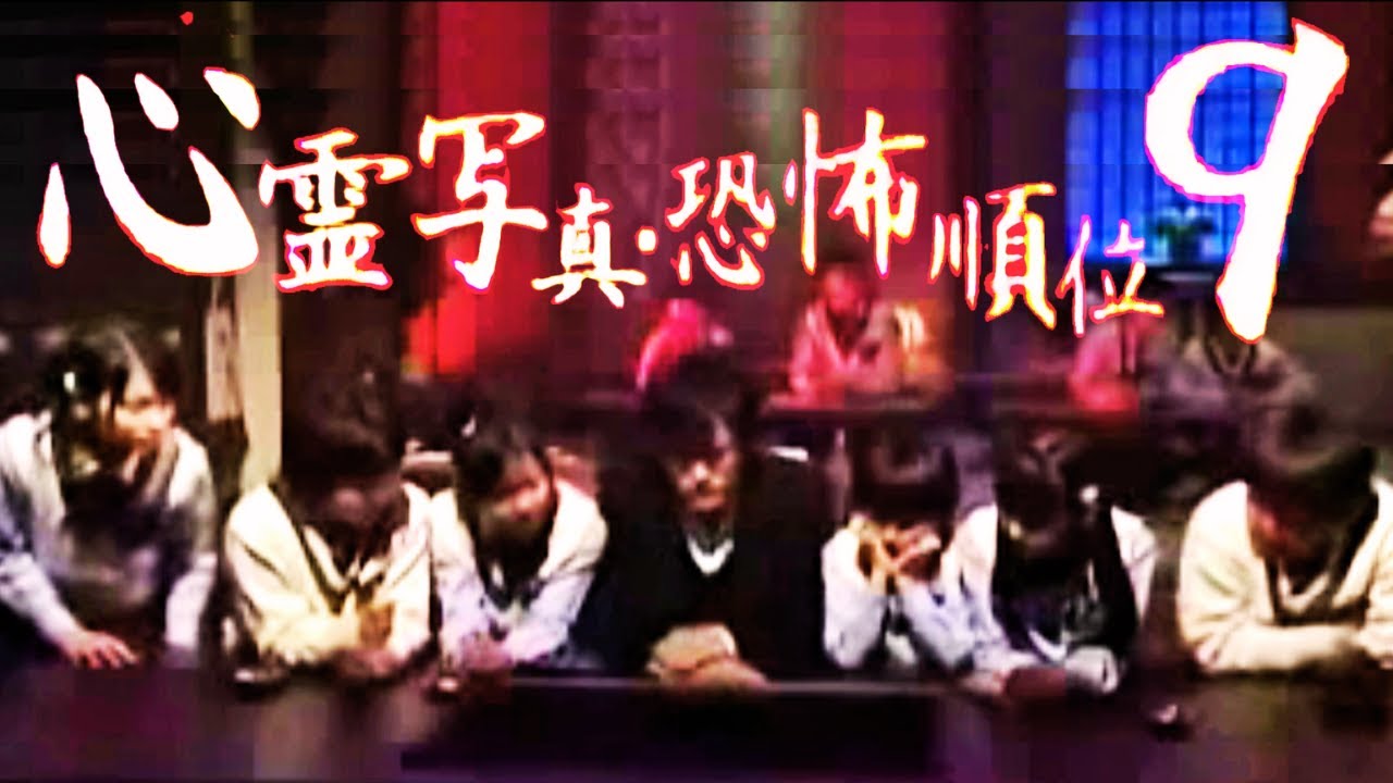 瘋傳全球的日本靈異照片恐怖排行TOP 9 前九名！遮著眼睛也要偷看！｜日本靈異照片｜怪談｜布布鬼