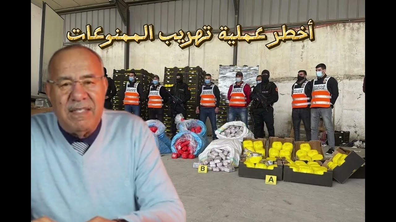 أخطر عملية تهريب المخدرات 