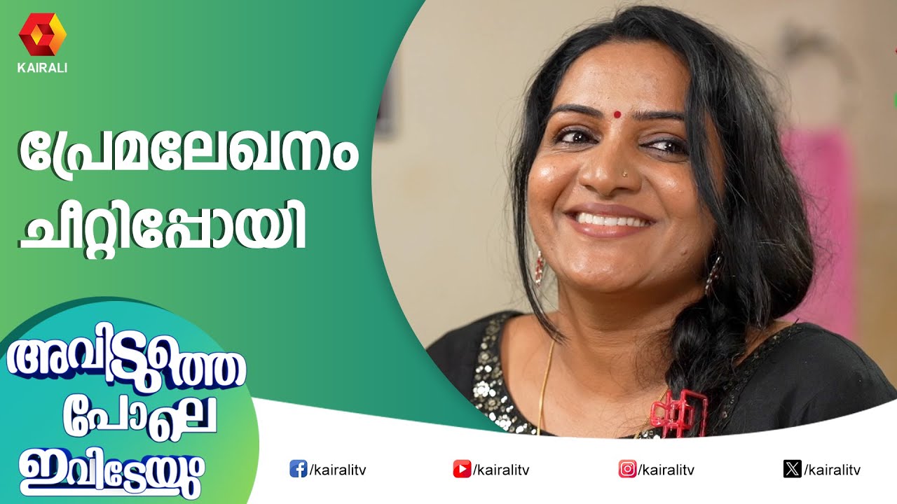 ആലീസിന്റെ ചീറ്റിപ്പോയ ഐഡിയ | aviduthepole ivideyum | Malayalam Comedy Serial