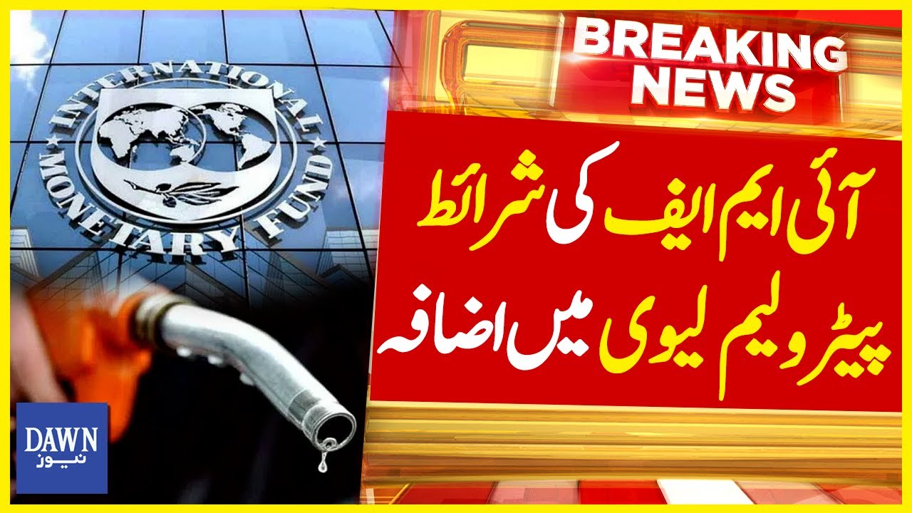 Petroleum Levy Main Izafa, IMF Ki Sharait | Breaking News | Dawn News