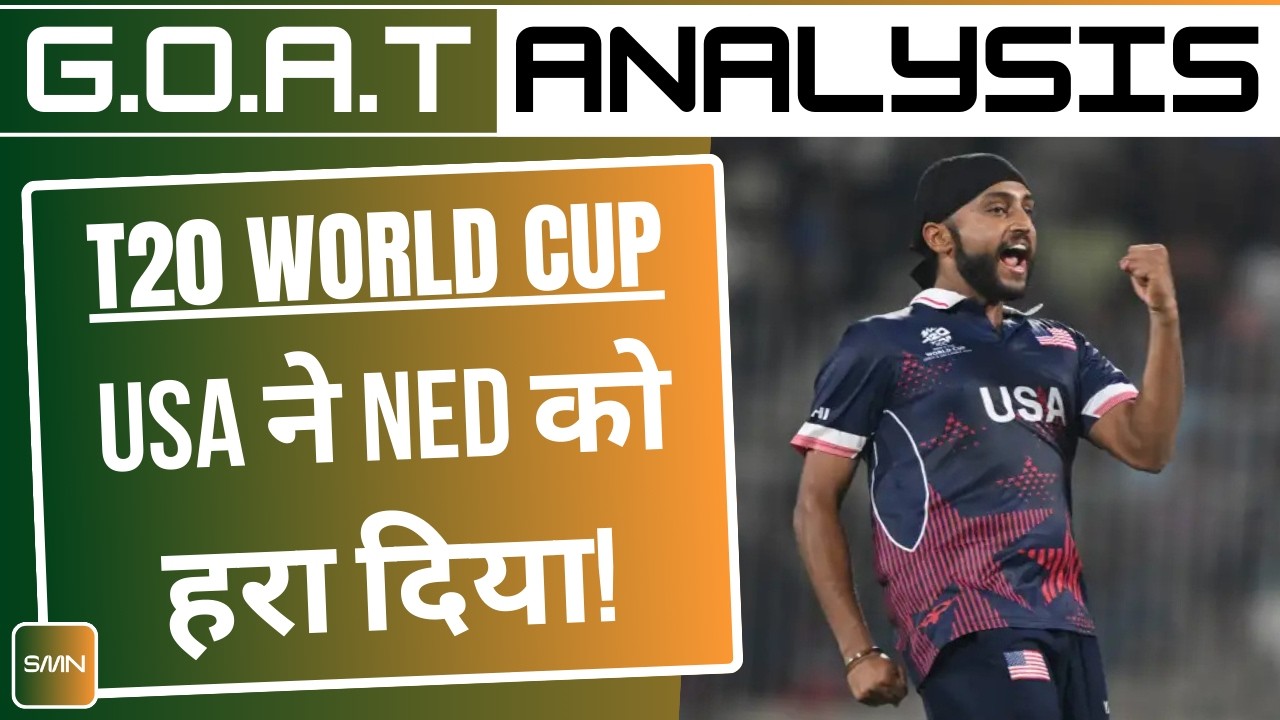 USA Beat Netherlands ll T20 World Cup 2026 ll GOAT Analysis ll SMN Entertainment