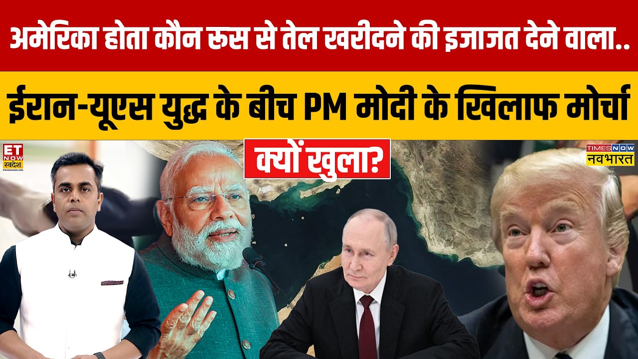 Donald Trump on Indian Oil : अमेरिका होता कौन रूस से तेल खरीदने की इजाजत देने वाला..! War News