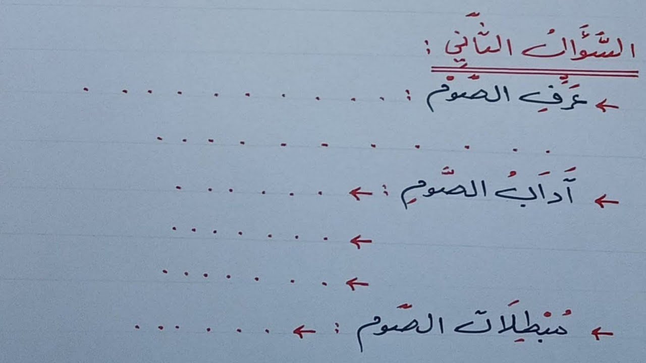 اختبار الفصل الثاني في التربية الإسلامية #السنة الرابعة ابتدائي.