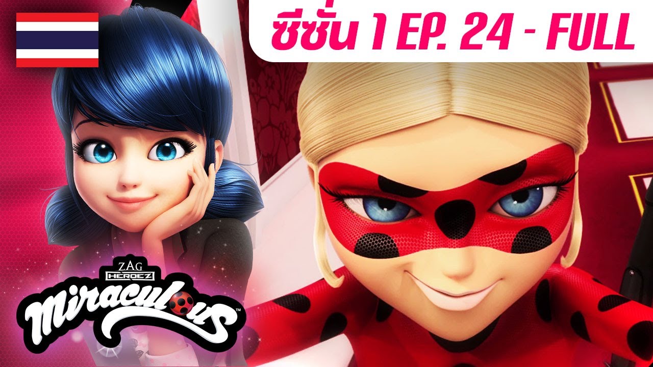 🐞 EP.24: แอนติบั๊ก – เต็มตอน (FULL) 🇹🇭 | ซีซั่น 1 พากย์ไทย | มิราคูลัส - Miraculous Ladybug Thailand