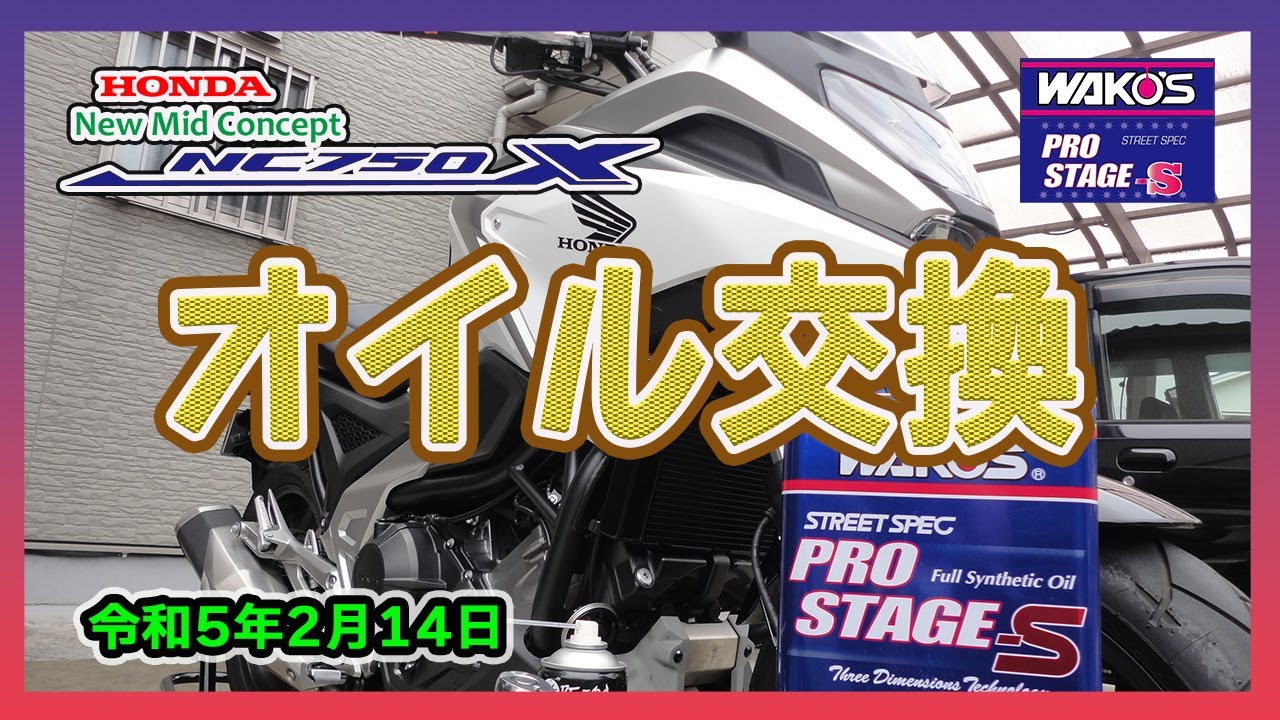 オイル交換（HONDA NC750X RH09）