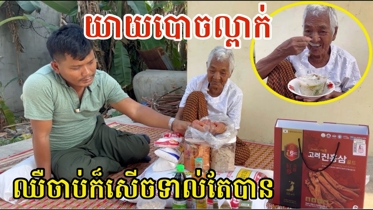 #3380 លំបាកយ៉ាងណា ក៏រកវិធីឱ្យយាយបោចល្ពាក់សើចបាន | សម្បត្តិជន 