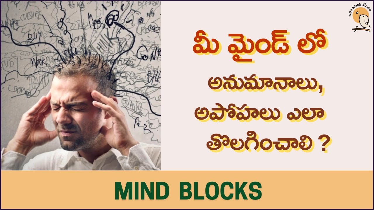 Don't Let Your Mind Control You | Telugu Motivational Video | Negative Thinking and Overthinking