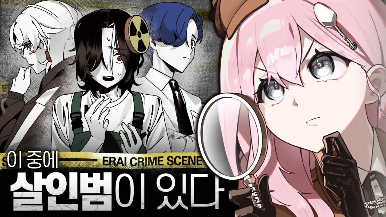 용의자 3명, 메타버스 회사 대표 살인사건의 비밀은?｜에라이 탐정 사무소 (크라임씬)