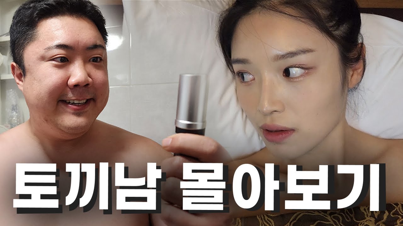 [남과 여 : 토끼남] 몰아보기