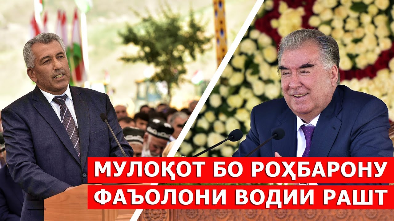 Мулоқот бо роҳбарону фаъолони ноҳияи Нуробод / ахбори точикистон