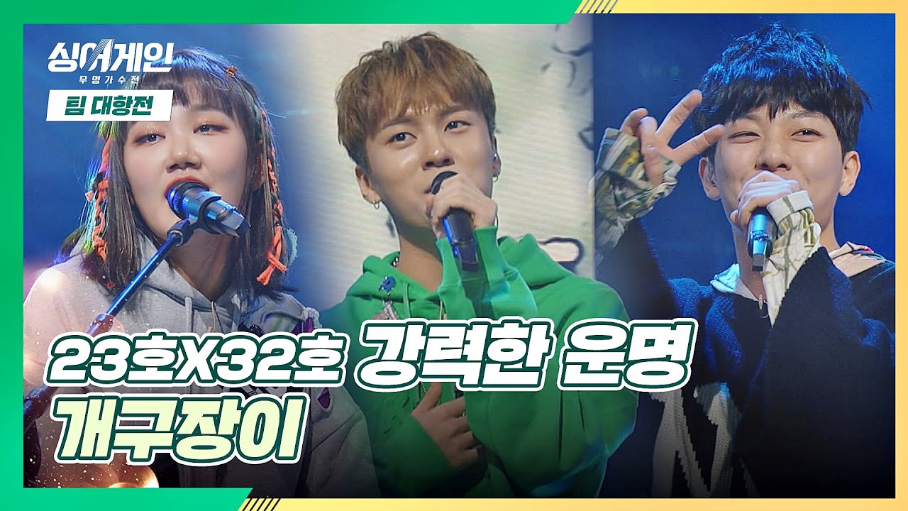 꾸러기 같은 편곡과 멋진 실력이 돋보이는👍🏻 '강력한 운명'의 〈개구장이〉♪ 싱어게인(singagain) 4회 | JTBC 201207 방송