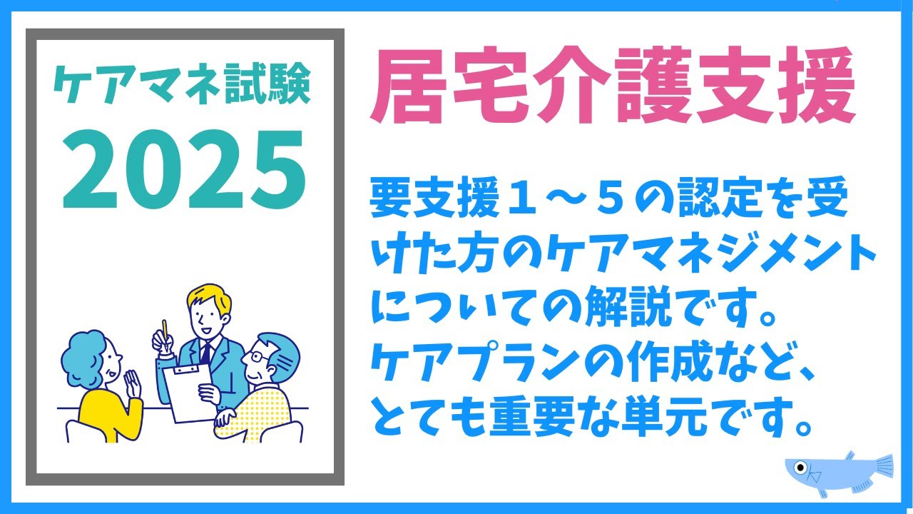 ケアマネ試験対策2024　介護保険制度改正　居宅介護支援