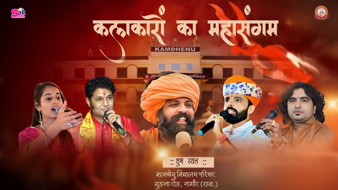 LiVE Artists Ka Mahasangam 🛑 Kamdhenu School Nagaur