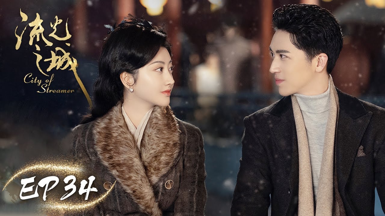 [City of Streamer] EP34:  Starring: Jing Tian, Xu Weizhou, Jing Chao, Hai Ling