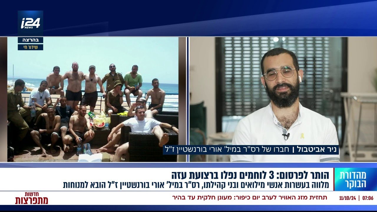 ניר אביטבול חברו הטוב של אורי בורנשטיין ז