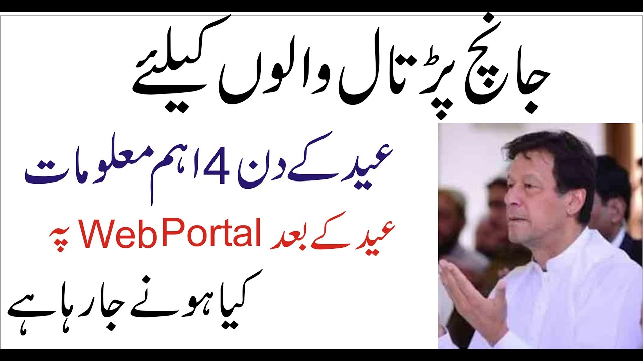 Ehsaas Emergency program 4 new updates | janch partal Ehsaas Labour program |Rashan | insaaf imdad