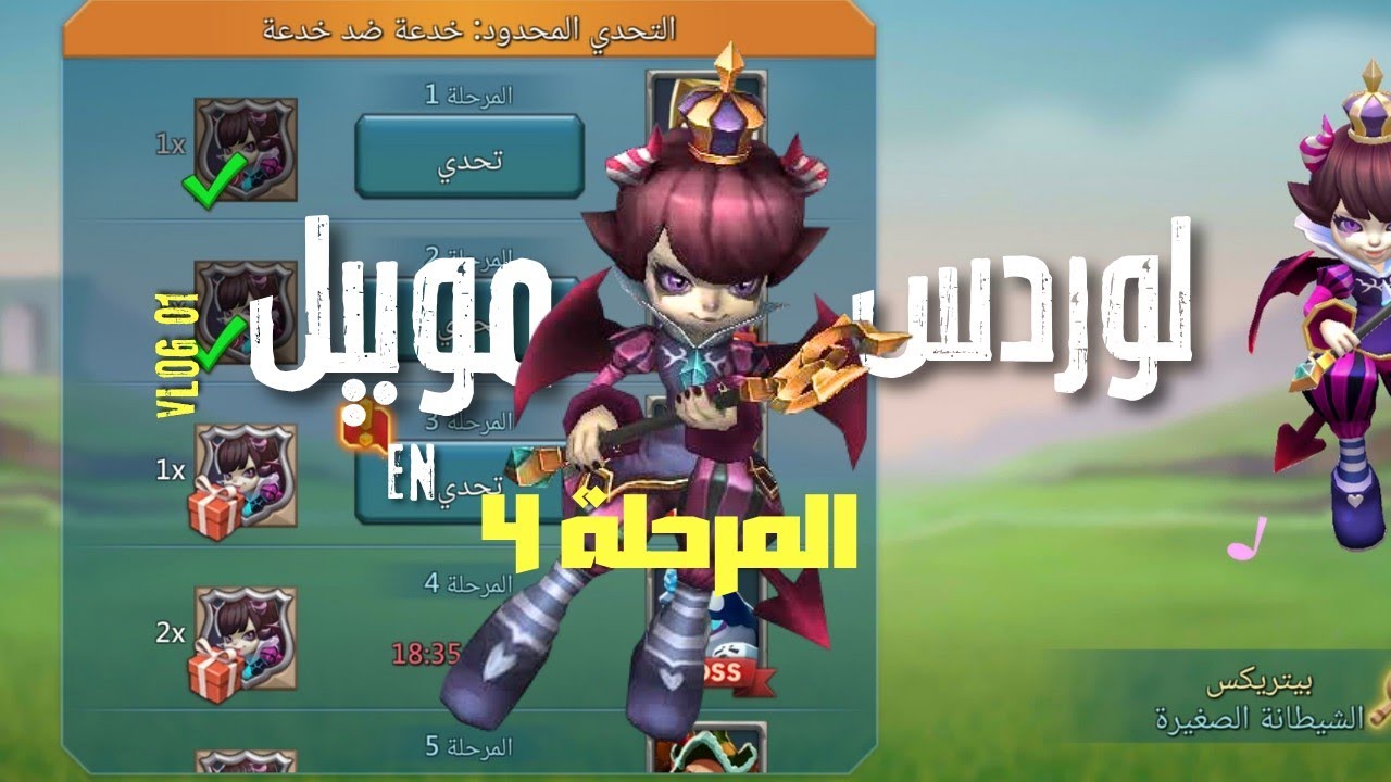 التحدي المحدود المرحلة 4 : بيتريكس الشيطانة الصغيرة (كود : ghost2025)