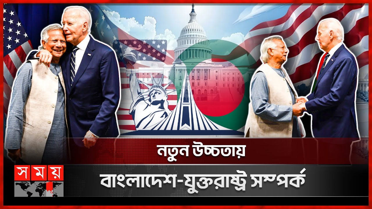 বাংলাদেশ সংস্কারে সব ধরনের সহযোগিতা করবে হোয়াইট হাউস | Dr Muhammad Yunus | United Nations | Somoy TV