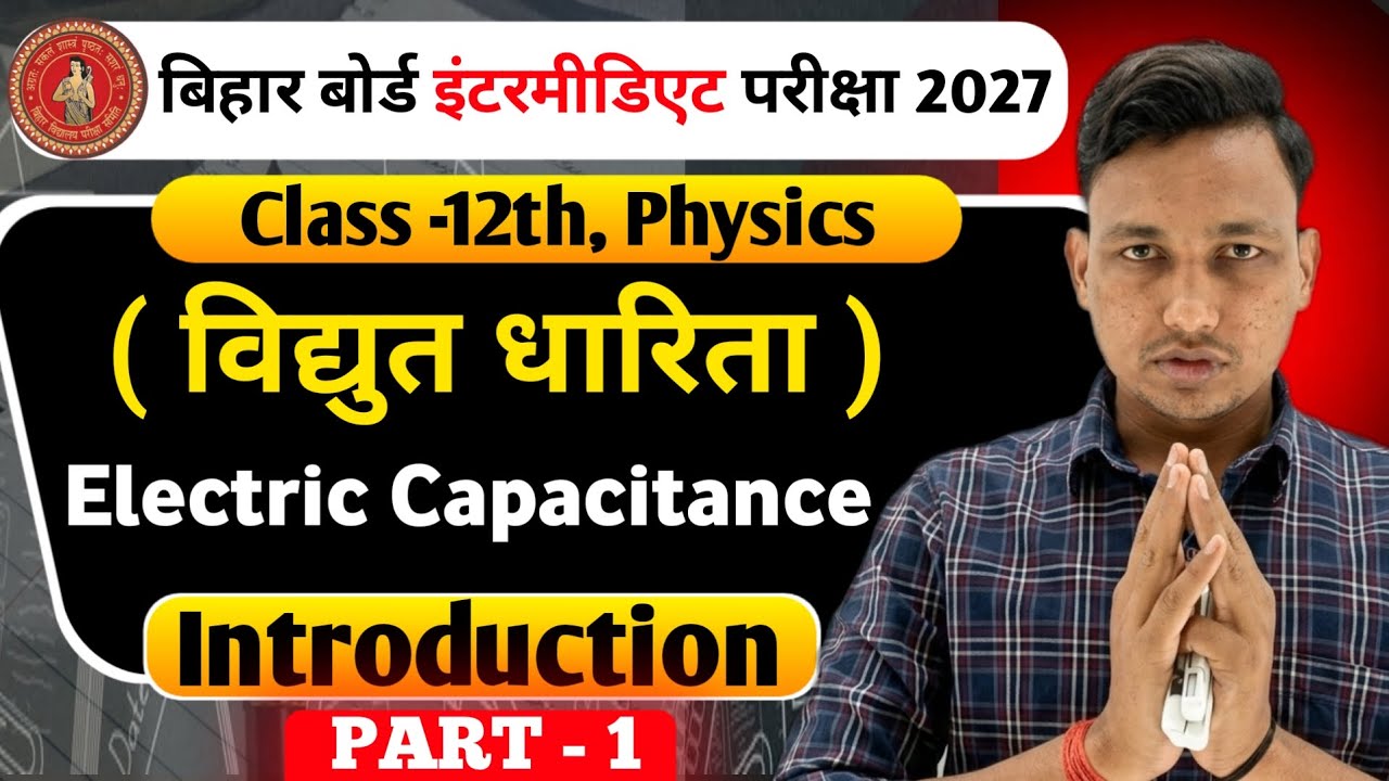 विद्युत धारिता का पूरा Concept + Numericals | Class 12  | Board Exam 2026 Special