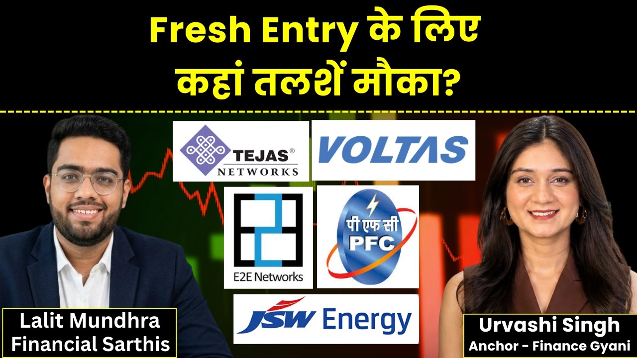 JSW Energy, PFC, E2E Networks, Tejas Networks, Voltas, Cochin Shipyard Share में क्या करें?