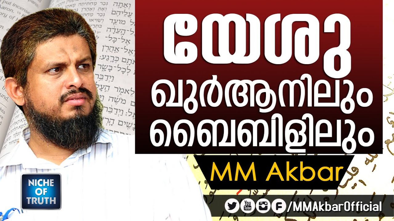 Jesus Christ in Quran & Bible - MM Akbar Public Debate 1999 - Changanassery - Full Programme