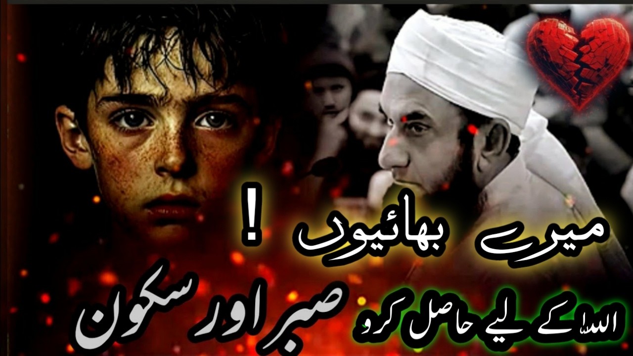 Bolna Har Waqt Zaroori Nahi – Chup Rehne Ka Faida | Molana Tariq Jameel Emotional Speech