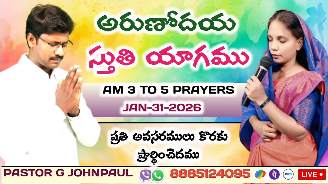 Grace filled morning prayer #live || అరుణోదయ సుత్తి యాగము