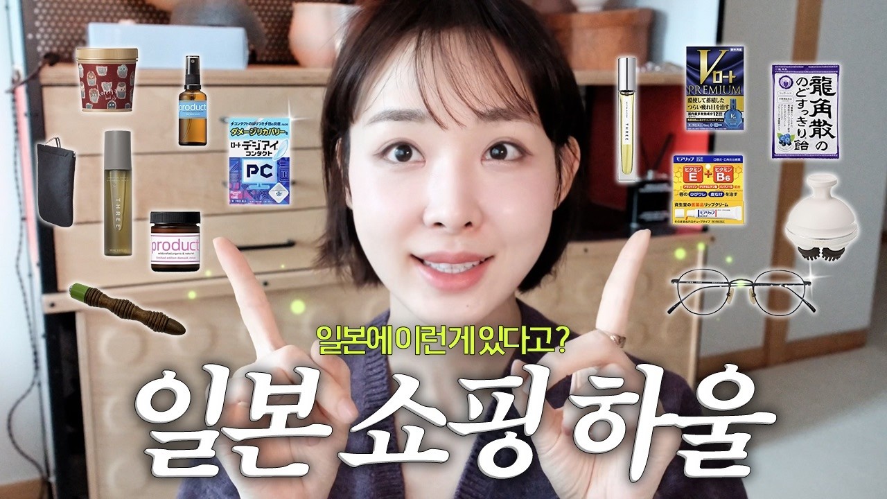 일본 숨은 꿀템 쇼핑🛍️ 두피 마사지부터 눈 코 입이 즐거운 아이템까지🩵