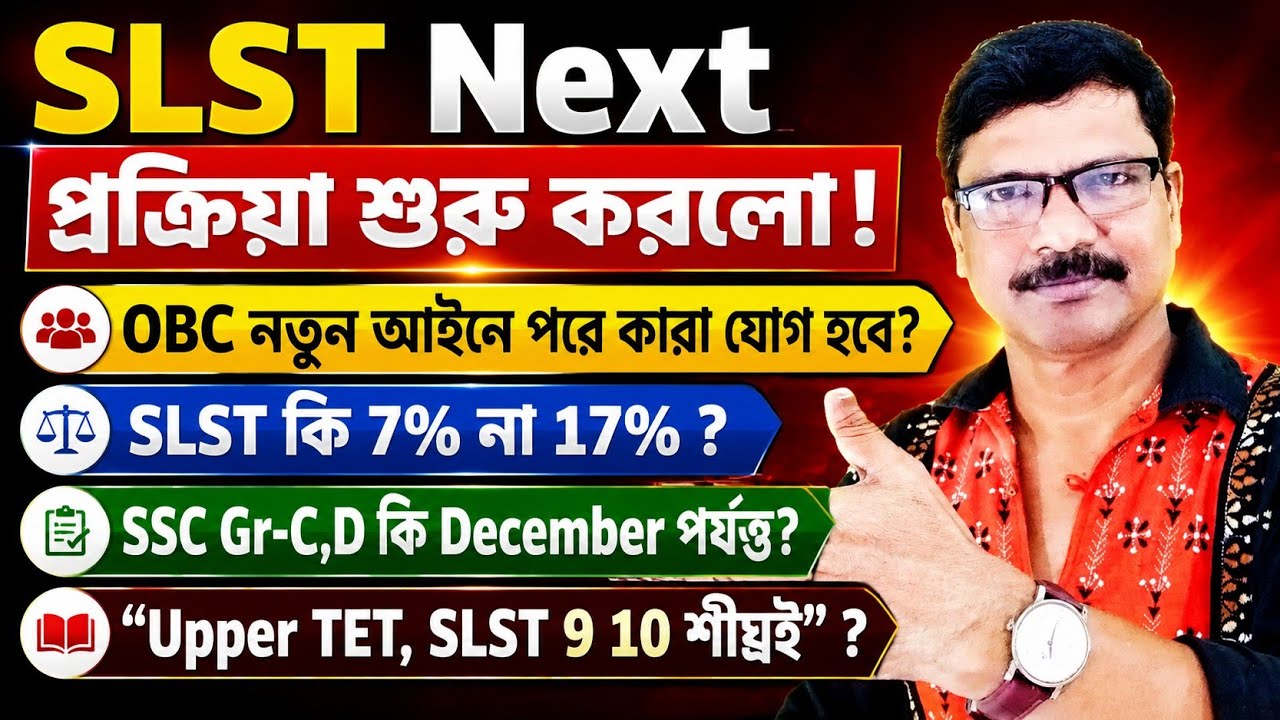 SLST WBSSC Group C-D New Update and OBC New Rules । WBSSC Group C D New Update Today ।