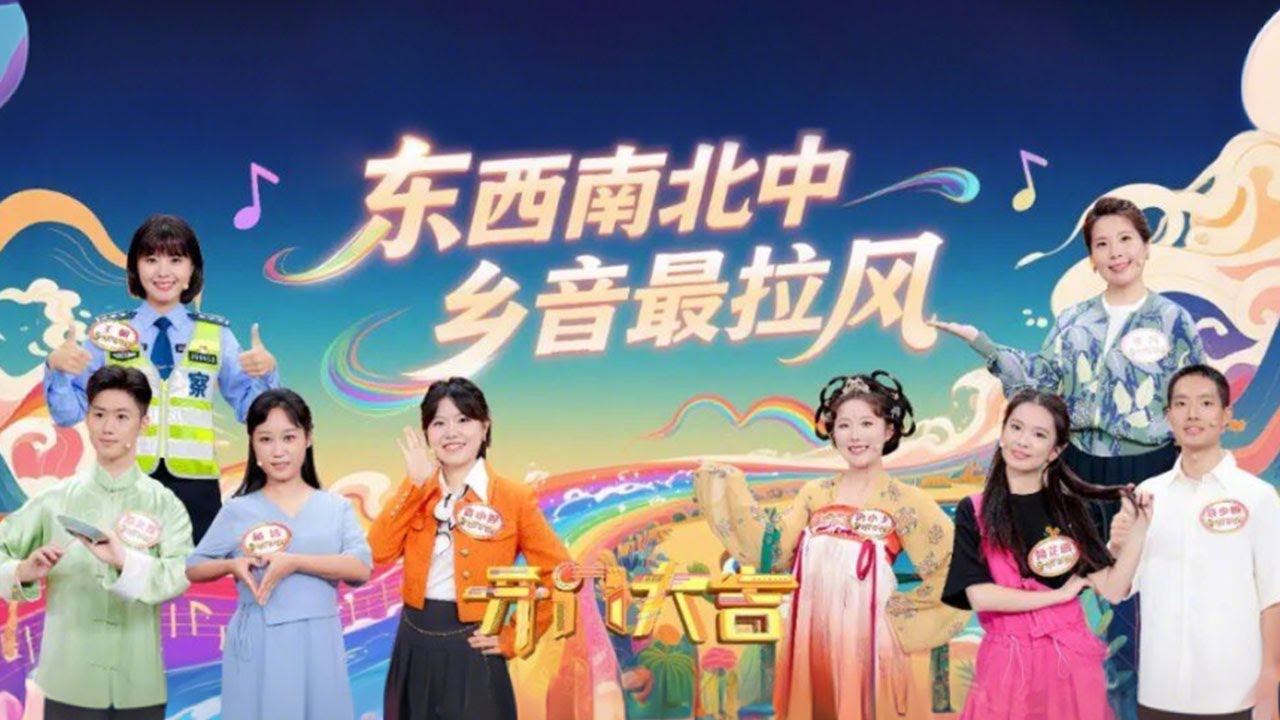 尼格买提粤语“好正” 惠英红直言“听不懂”，96岁奶奶唱灵宝民谣，竟是豫晋陕三省交界语言活化石？《开门大吉》 20251124 | 第艺流