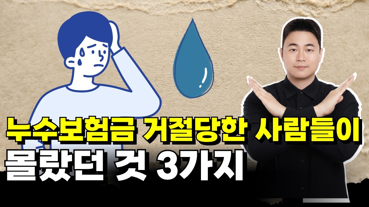 화재누수보험 추천, 이 영상 하나로 충분합니다