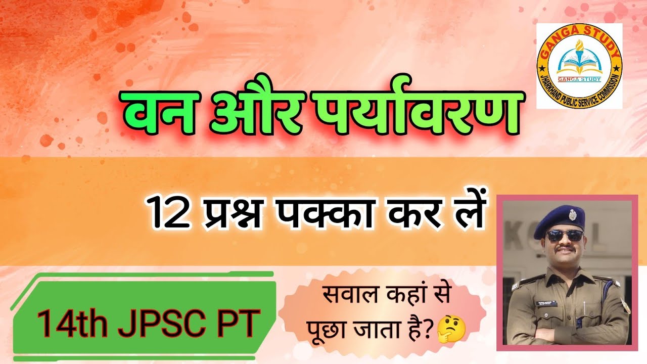 Jharkhand forest and environment||  झारखंड वन और पर्यावरण #jpsc
