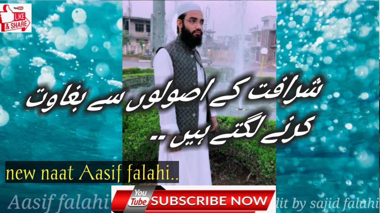 Sharafat ke usoolon se bagawat karne lagte Hain | Aasif falahi 8 | New naat | Sajid falahi