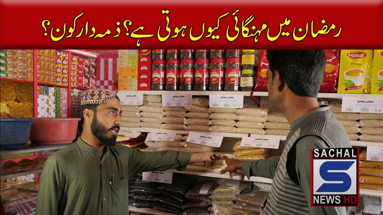 Why Does Inflation Occur During Ramadan ?