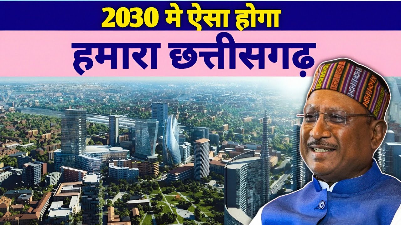 See the changing picture of Chhattisgarh yourself!! Chhattisgarh Mega Projects 2025 #top5