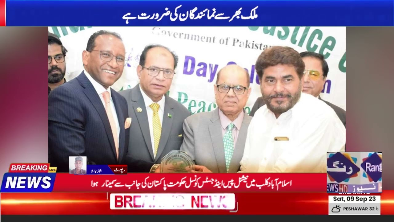 Rang News Headline [10:09:2023] (09:00 PM )