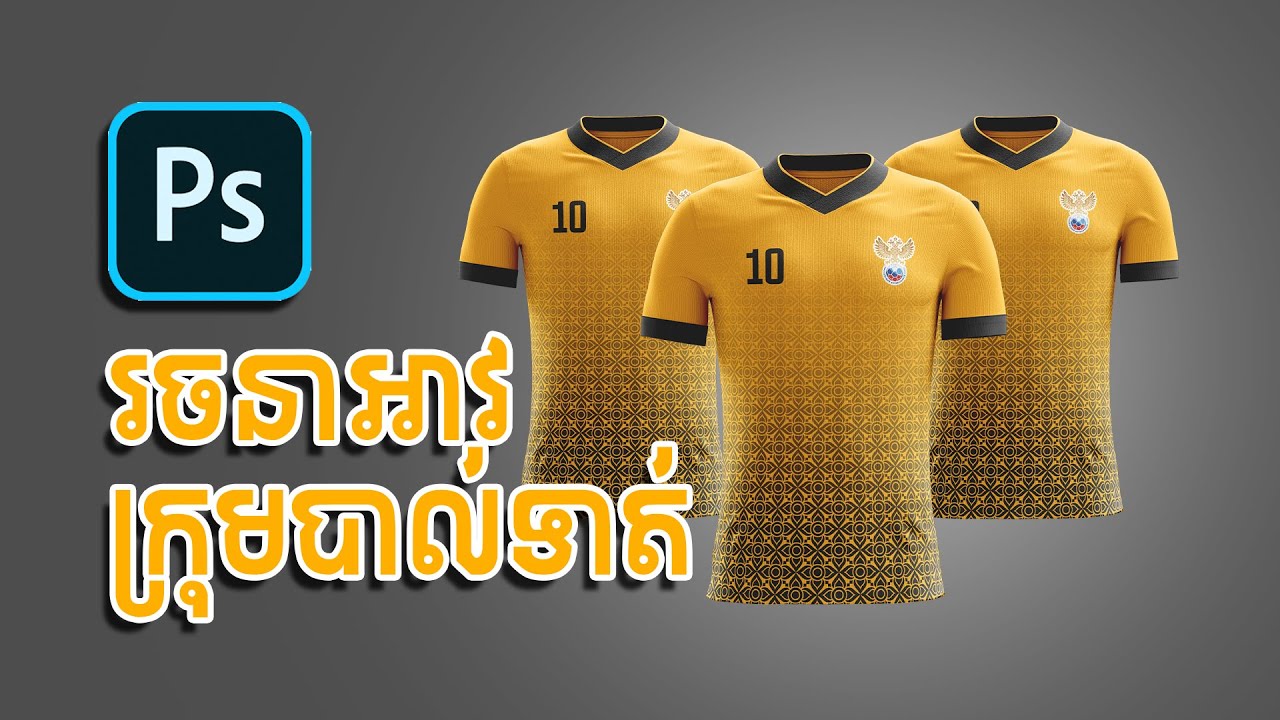 ឌីស្សាញអាវក្រុមបាល់ទាត់ក្នុង Photoshop - Adobe Photoshop Jersey Design Football Design