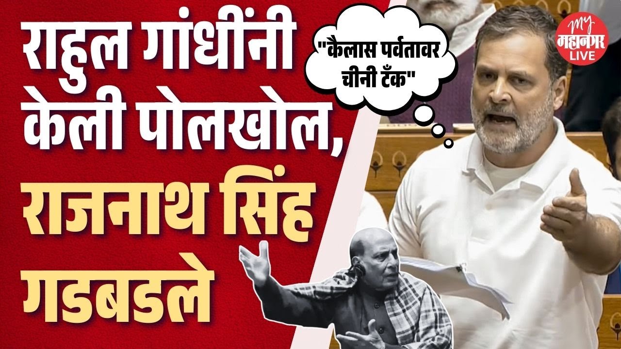 चीनची घुसखोरी, लष्करप्रमुखांची कबुली; Rahul Gandhi यांनी उल्लेख करताच गडबडले Modi-Shah