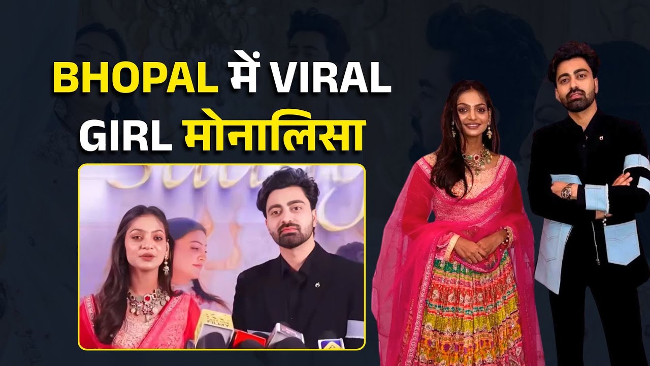 महाकुंभ में वायरल गर्ल मोनालिसा का म्यूजिक वीडियो लॉन्च | Monalisa & Utkarsh Singh Interview