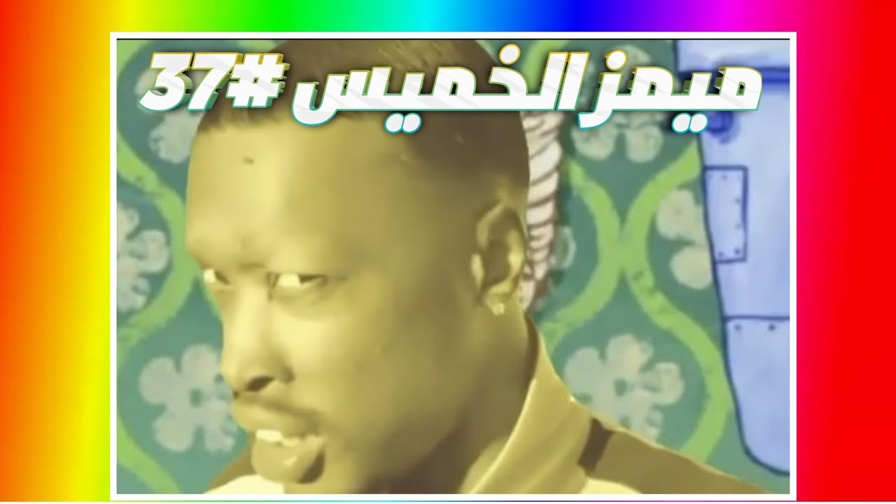 ميمز الخميس بس مو الخميس👍🗿| ميمز الخميس #37 😂